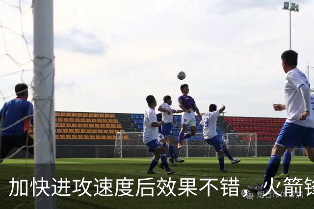 加快进攻速度后效果不错，火箭锋线新星轻轻松松拿到了大量分数？