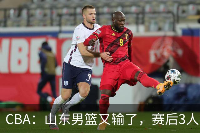 CBA：山东男篮又输了，赛后3人被炮轰，高诗岩快点回来吧